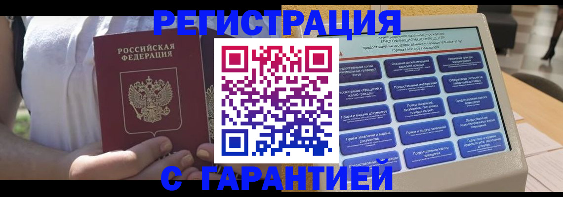 прописка законно в Суздали