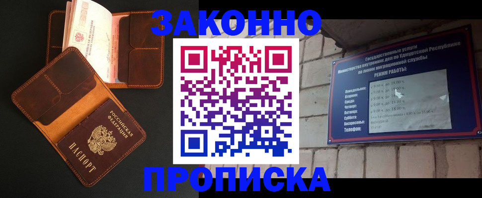 прописка для работы в Суздали